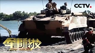 《军事科技》 尖峰火力——②1小时架桥 20181027 | CCTV军事