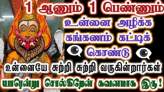 இவர்களிடம் சுதாரிப்பாக இருக்க வேண்டும்/Amman/Prithyangara Devi/positive vibes/@தெய்வீகவாக்கு