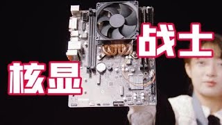 【4K】拿XBOX One S的核心处理器来运行Windows，游戏性能到底怎么样？（CC字幕）