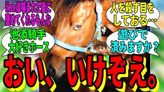 【競馬の反応集】「おい、いけぞえ。」に対する視聴者の反応集