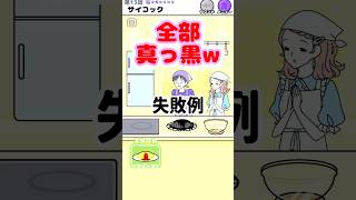 サイコクック！どうしたら料理が全部真っ黒になるの？🤣【サイコボーイ】#ゲーム実況 #みむかゥわナイストライ  #short