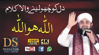 Hasbi Rabbi Jallallah Allah Ho Allah By Hafiz Ahmed Raza Qadri (DS Production)