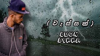 The Rain ( වැස්සක් ) Wassak || Official Music Video || Leon Dikka ft.