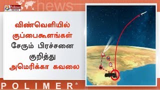 இந்தியா நடத்திய, செயற்கைக் கோளை தாக்கி அழிக்கும் சோதனை | #ASAT | #India | #America