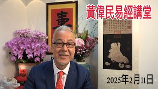 黃偉民易經講堂  特朗普求戰  一小時生活圈 揭開打工仔惡夢  張炳良這時候講滅赤正義  問卜求簽的人性死穴