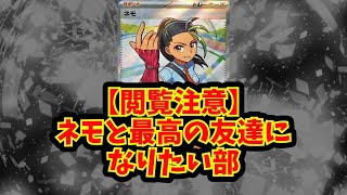 【あにまん】【閲覧注意】ネモと最高の友達になりたい部【ポケモン反応集】