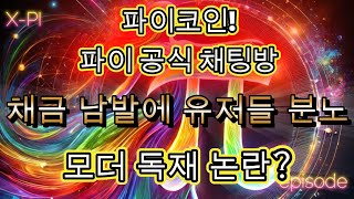 파이코인! \