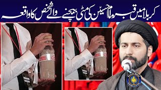 Karbala Ki Mitti Baichnay Wala Shakhs | Maulana Syed Arif Hussain Kazmi | Wilayat Media