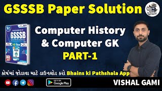 1. GSSSB Computer Questions | Bin Sachivalay Computer | Computer Questions for Competitive Exams