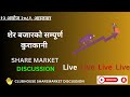 SHARE MARKET DISCUSSION | NEPSE UPDATE AND ANALYSIS | #SHARE MARKET IN NEPAL | 28th september