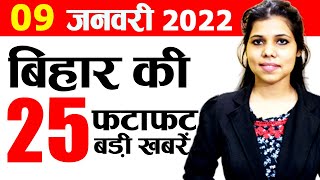 Get Latest Bihar news 9th January 2022.Info Corona Cases Bihar,Bihar Weather,Darbhanga airport,Patna