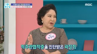 [기분 좋은 날] 지긋지긋한 허리 통증의 원인?, MBC 230608 방송