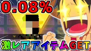 【荒野行動】超神引き！0.08%の人気超激レアアイテムをGETしてしまったwwwww【荒野の光】