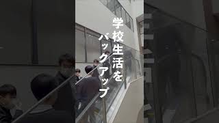 スクール☆PV｜【日本大学豊山中学校】広くて綺麗な校舎をご案内♪ ～充実した施設と設備で、学校生活をバックアップ！～  - スクールポット