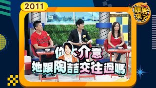 2011.07.20康熙來了完整版　明星熟客料理忍痛公開