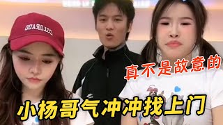 小黃直播間賣絲襪被封，氣的小楊哥沖到小黃直播間興師問罪 #小杨哥头号粉丝 #瘋狂小楊哥