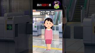 街の見張り番【ホラー】#shorts