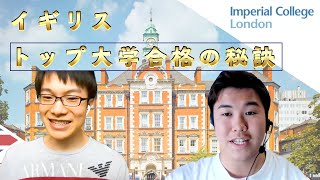 世界8位！イギリスの名門大学合格者の合格術