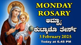 ಆಮ್ಚ್ಯಾ ಕುಟ್ಮಾಚೊ ತೇರ್ಸ್ Joyful Mysteries  MONDAY  ROSARY KONKANI | 3 February 2025