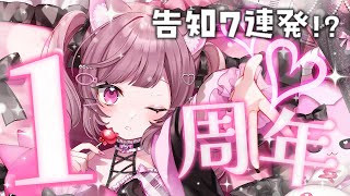 【１周年記念配信】祝ってくれていいんですよ♡【#vtuber ／#くろみちゅらいぶ】