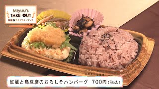 ご褒美ランチ「紅豚と島豆腐のおろしそハンバーグ」