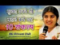 BK Shivani  Daily Morning - 10 Thoughts