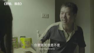 校園鑫馬獎｜別怕，我在