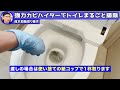 強力カビハイターでトイレをまるごと掃除する方法