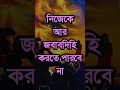 রাগের সময় কাউকে খারাপ কিছু বলো না best heart touching motivational quotes bangla apj abdul kalam