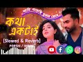 new bangla song.. 2024 kotha actie। কথা একটাই foryou funny