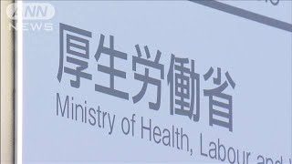 厚労省　23人が深夜まで送別会　職員20人を処分(2021年3月31日)