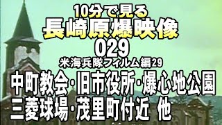 原爆029中町教会市役所10分