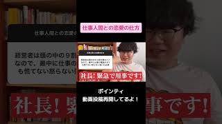 【10万人調査】「仕事人間との恋愛の仕方」聞いてみたよ