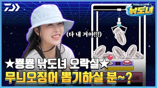 [낚도녀 EP.60] ✨️낚도녀X구독자의 스페셜한 에깅 낚시 ✨️