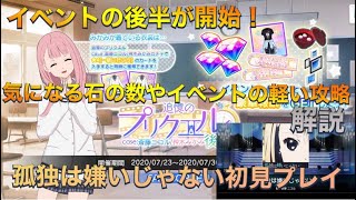 【ナナオン】イベント後半戦スタート！水着ガチャのために貯めて置きたい気になる石の数やイベントの攻略を軽く解説します。【22/7音楽の時間/ナナニジ】