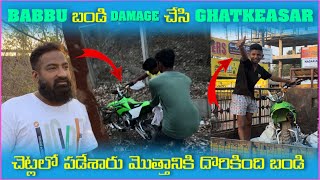 Babbu బండి Damage చేసి Ghatkeasar చెట్లలో పడేశారు మొత్తానికి దొరికింది బండి | Pareshan Boys1