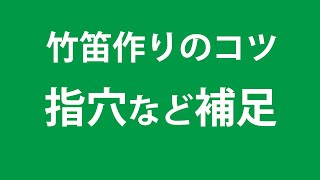 指穴の大きさなど　補足