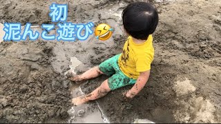 【2歳1ヶ月うーくんの日常】vlog89/泥んこ遊び/海/遊び場/冒険