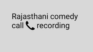 Wrong number -Rajasthani comedy call 📞recording 🤣 😂 😅