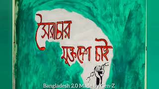 বন্ধু এ দেশ তোমারো তুমি কই ভাবছো!!!_এক ঝাক তরুণদের হাত ধরে এগিয়ে যাবে প্রিয় বাংলাদেশ২.০