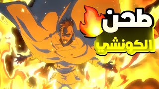 ملك مختوم من 1000سنه وبيصحا يدمر مجتمع الارواح والشنغامي 👹ملخص انمي بليتش الموسم الثالث 2️⃣ملخص انمي