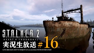 【S.T.A.L.K.E.R.2 生放送】#16沼地攻略完全版【ストーカー2】難易度ストーカー スタルカー