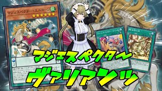 【シーズン31】マジェスペクターヴァリアンツを回してみたけどテンプレ化してもいいゾ