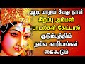 AADI 8TH DAY AMMAN TAMIL PADALGAL | AADI MASAM AMMAN SONGS | Lord Amman Tamil Devotional Songs