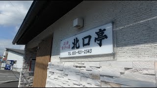 沼津餃子の店 北口亭の餃子を食べに行こう. 静岡県沼津市