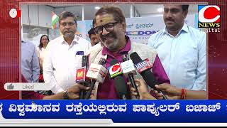 BAJAJ: ಪಾಪ್ಯುಲರ್ ಬಜಾಜ್ ಶೋರೂಮ್ ನಲ್ಲಿ ನೂತನ ಬಜಾಜ್ ಫ್ರೀಡಂ 125 ಸಿ ಏನ್ ಜಿ ದ್ವಿಚಕ್ರವಾಹನ ಲೋಕಾರ್ಪಣೆ