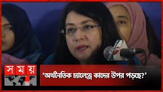 প্রস্তাবিত বাজেটের নানা দিক নিয়ে সিপিডির সমালোচনা | CPD Reacts to Budget 2023-24 | Somoy TV