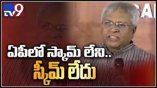 Undavalli says White papers far from truth, challenges CM for open debate - TV9