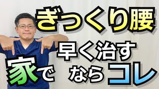 ぎっくり腰を自宅で早く治すならコレ！回復への近道の２つのポイント｜兵庫県神戸市垂水区okada鍼灸整骨院