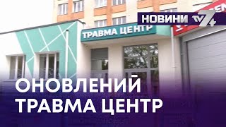 ТВ7+. У ХМЕЛЬНИЦЬКІЙ ДИТЯЧІЙ ЛІКАРНІ ВІДКРИЛИ ОНОВЛЕНИЙ ТРАВМА ЦЕНТР